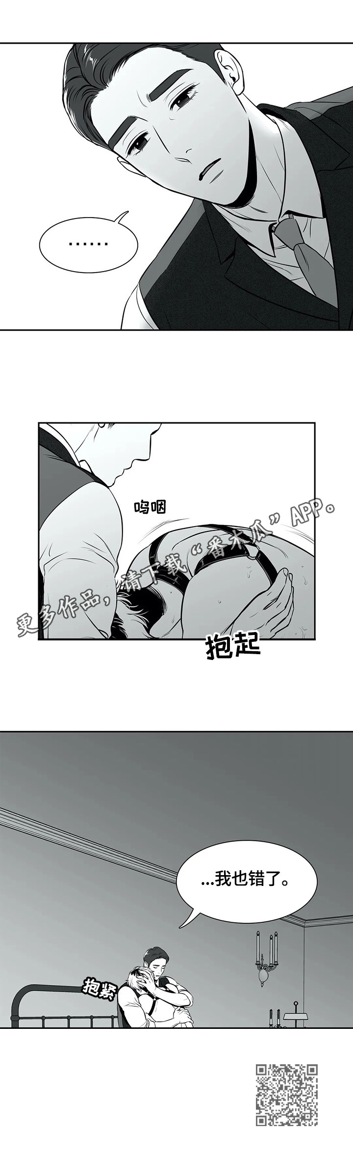 东播漫画,第173章：【番外一：】承认错误2图