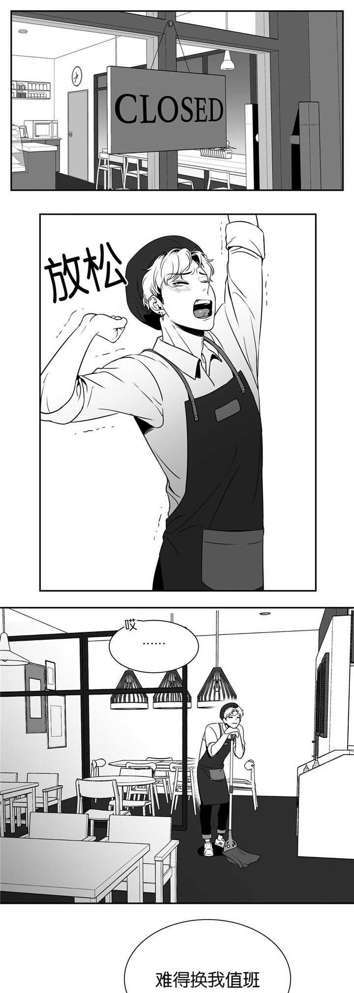 东博热工科技有限公司漫画,第47章：来喝咖啡1图