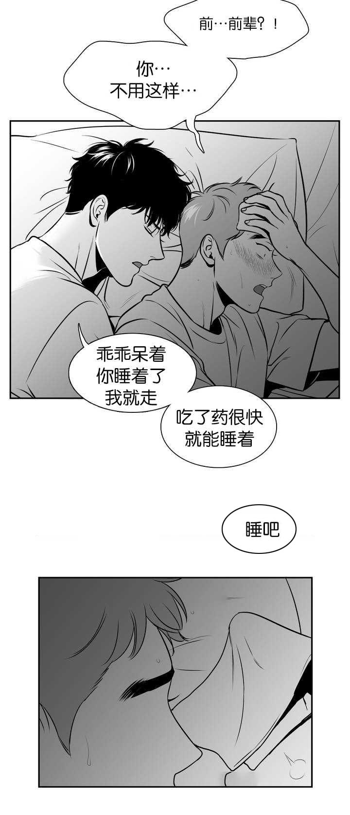 东波紧固件有限公司官网漫画,第109章：等你睡着2图