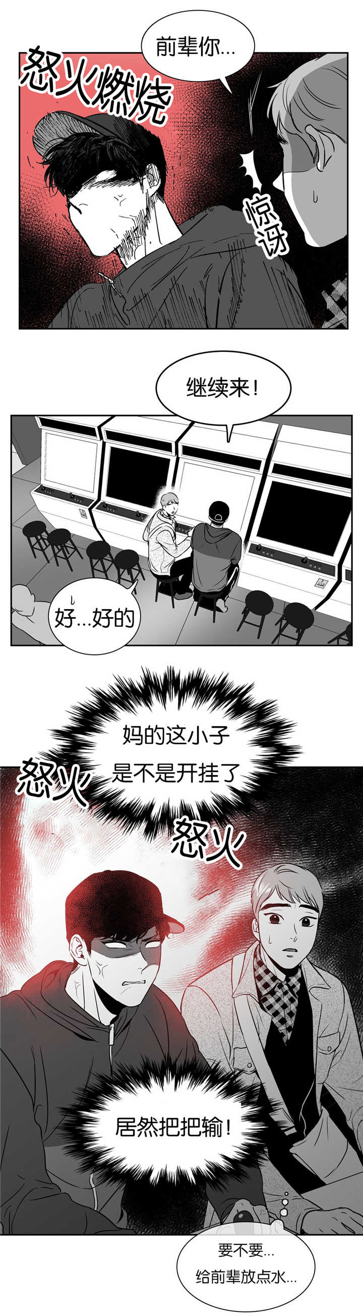 东播漫画,第51章：你还来啊4图