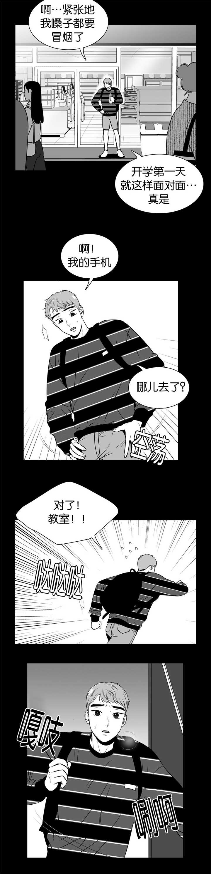 东博漫画,第110章：在跟着我3图