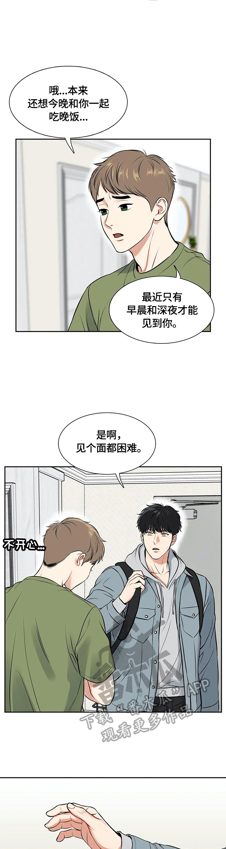 东波肉的做法漫画,第182章：【番外二:】快递2图