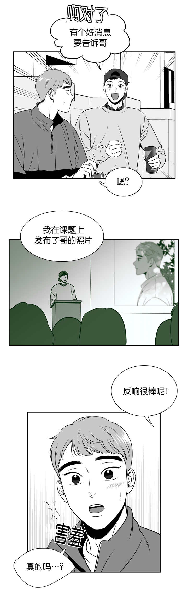 董柏同漫画,第112章：介绍女友1图