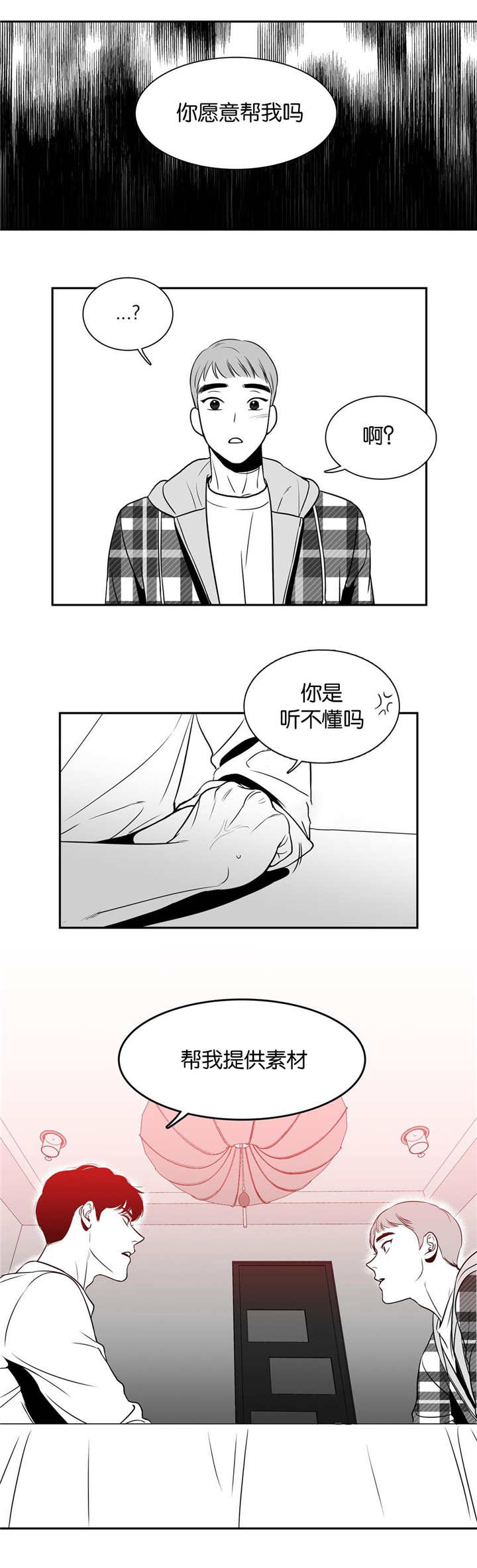 东播漫画,第17章：提供素材1图