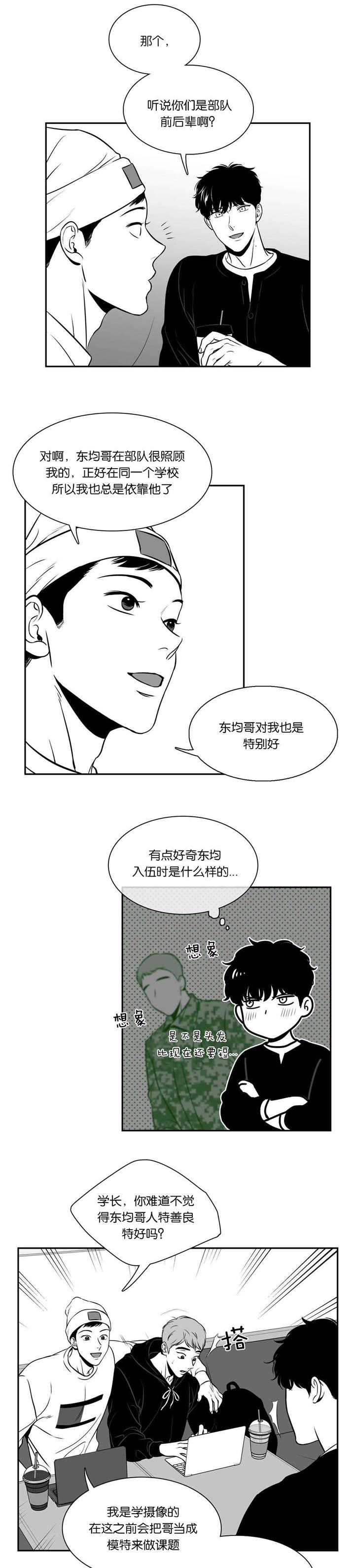 东波路195弄是塘桥吗漫画,第132章：做些什么1图