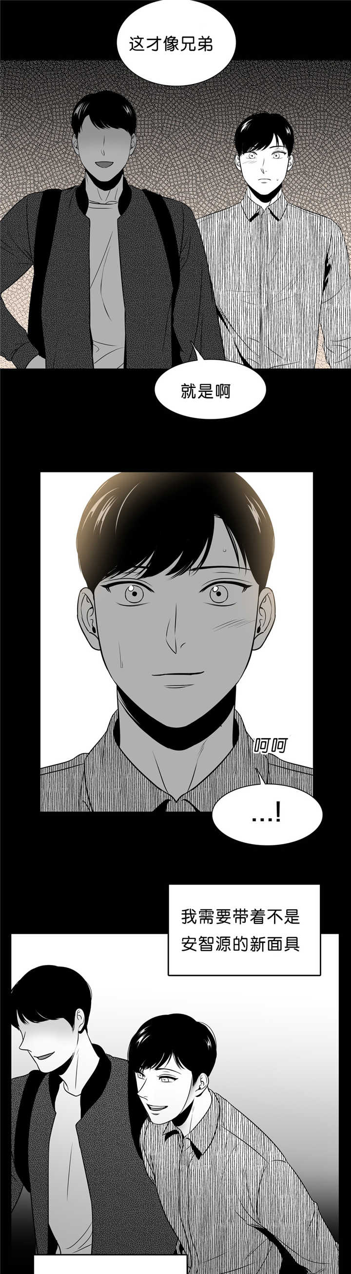 东播漫画,第92章：真正喜欢2图