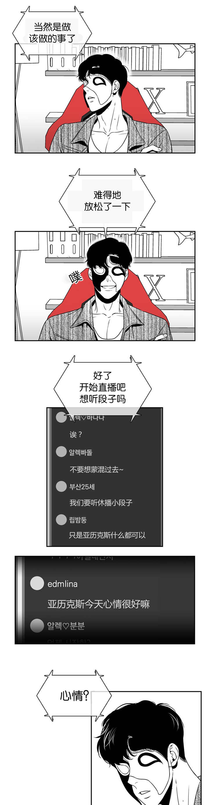 东墙挂什么画最好最旺漫画,第20章：心情很好3图