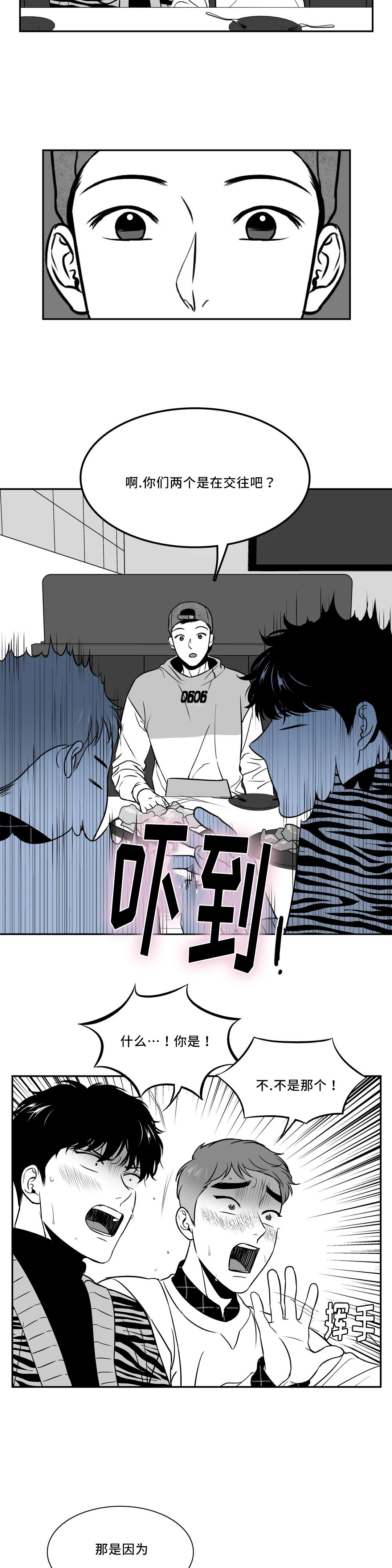 东柏坡村漫画,第137章：祝福你们4图