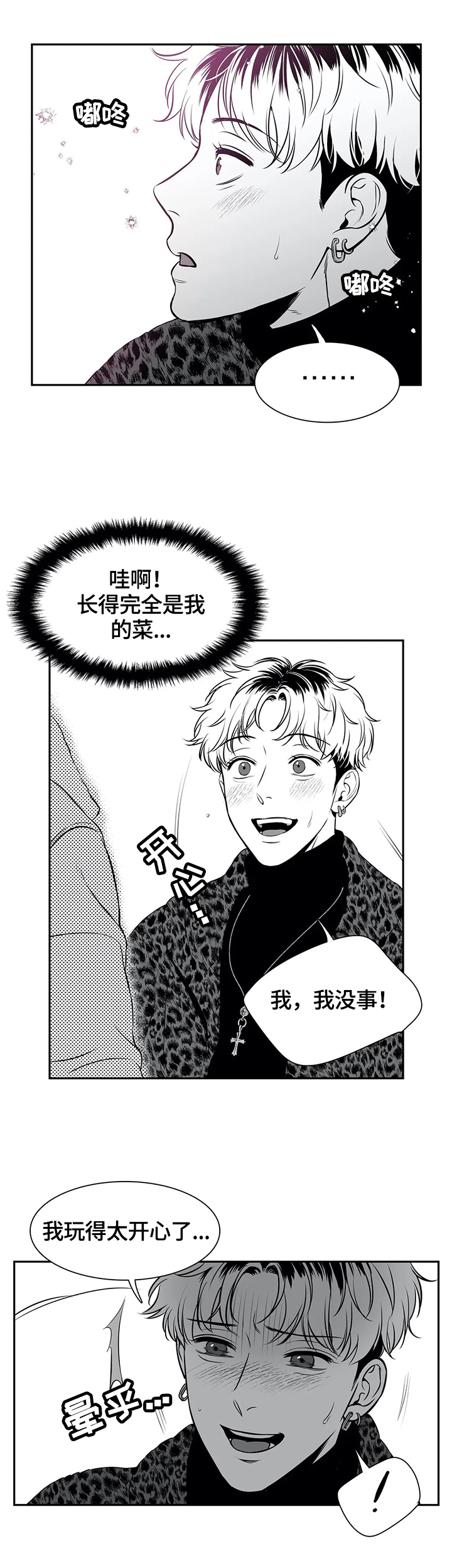 东播漫画,第168章：【番外一：】撞大运了2图