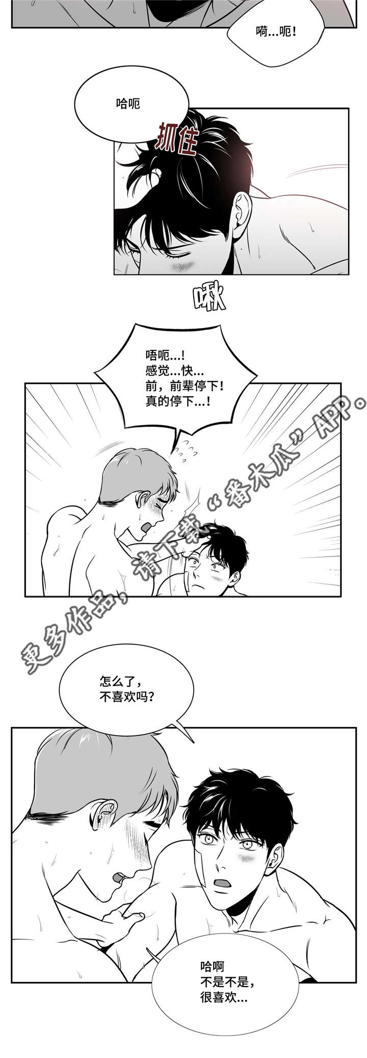 东博教育官网漫画,第156章：温柔的人1图
