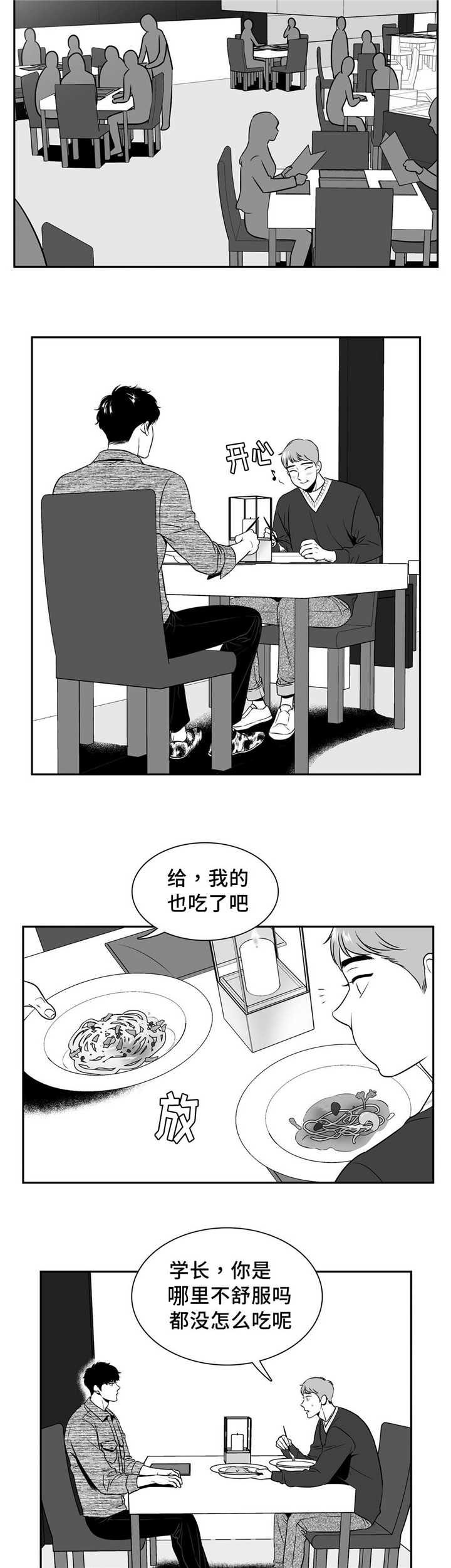 东播漫画,第133章：告诉我吧2图