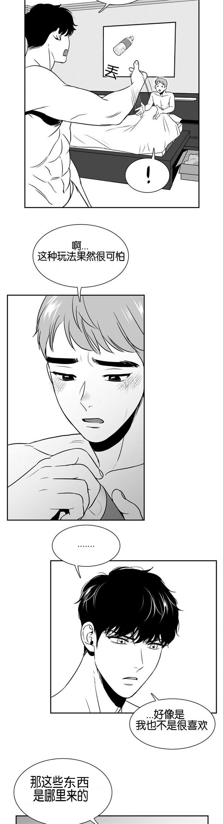 东博教育官网漫画,第37章：我好害怕1图