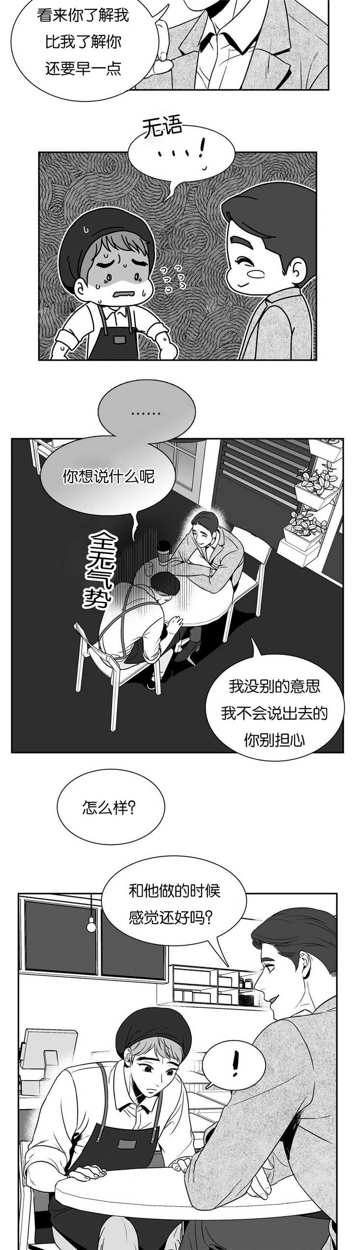 东播漫画,第41章：真不一般2图