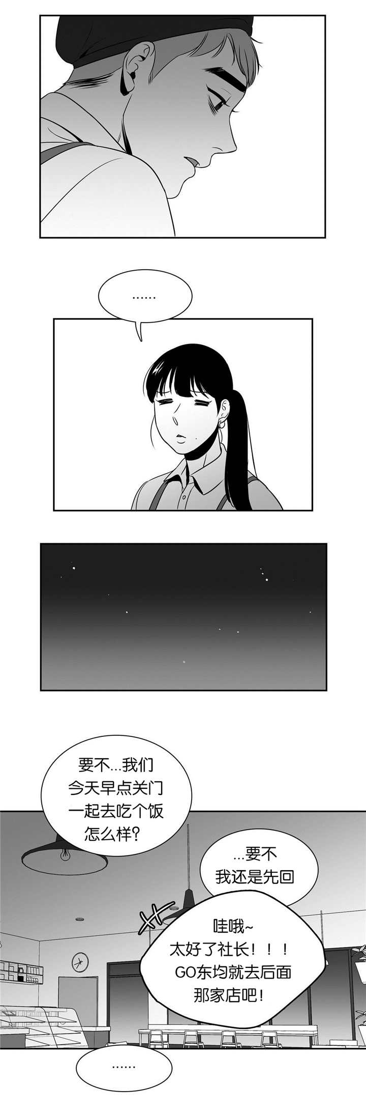东播漫画,第77章：发生什么2图