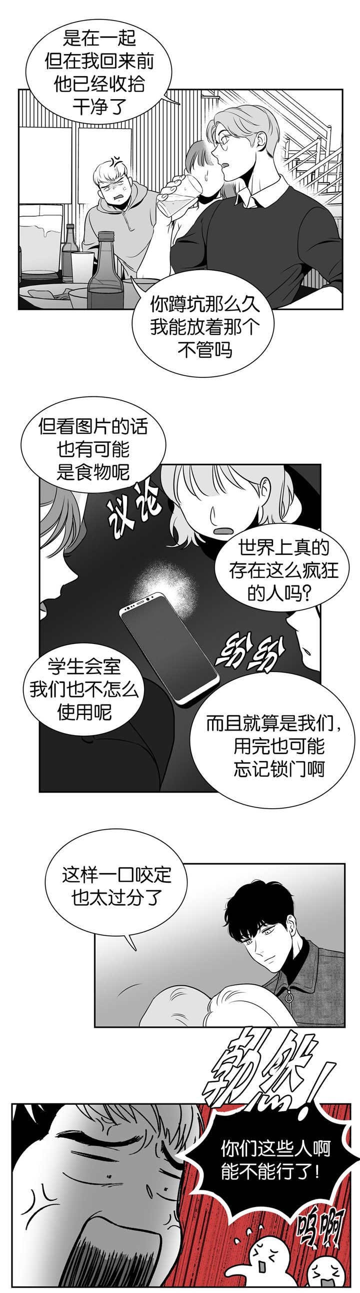 东播漫画,第24章：别冤枉人5图