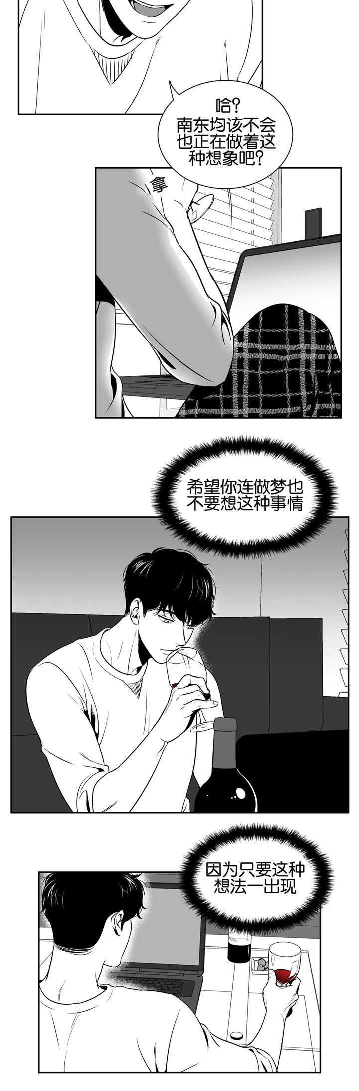 东播漫画,第31章：我同意了3图