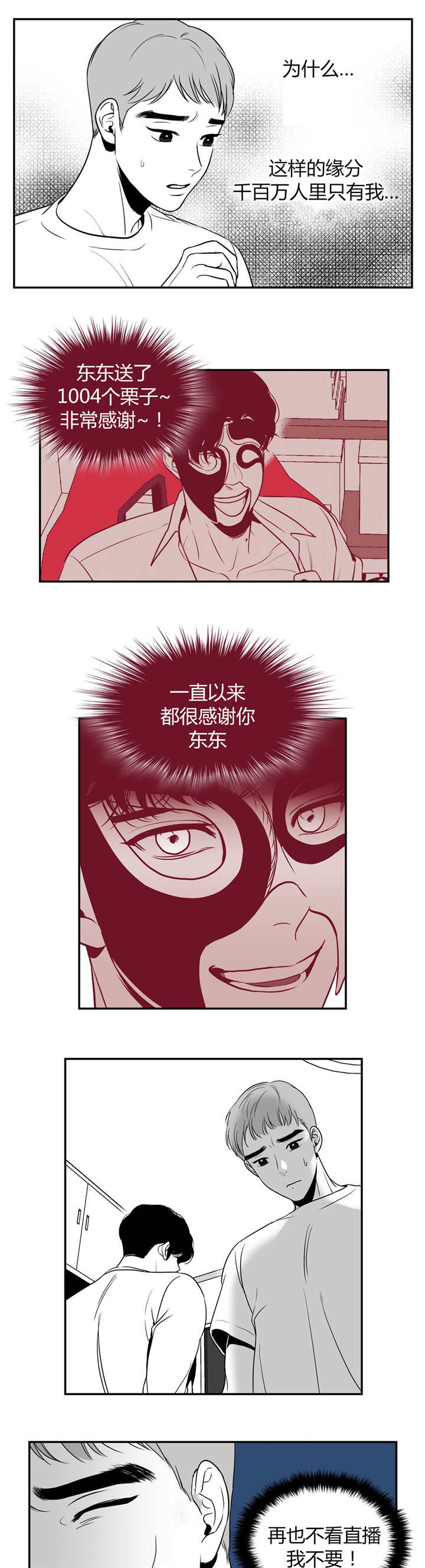 东博文化精准备考专项金题金卷医学护理类漫画,第5章：请抱抱我4图