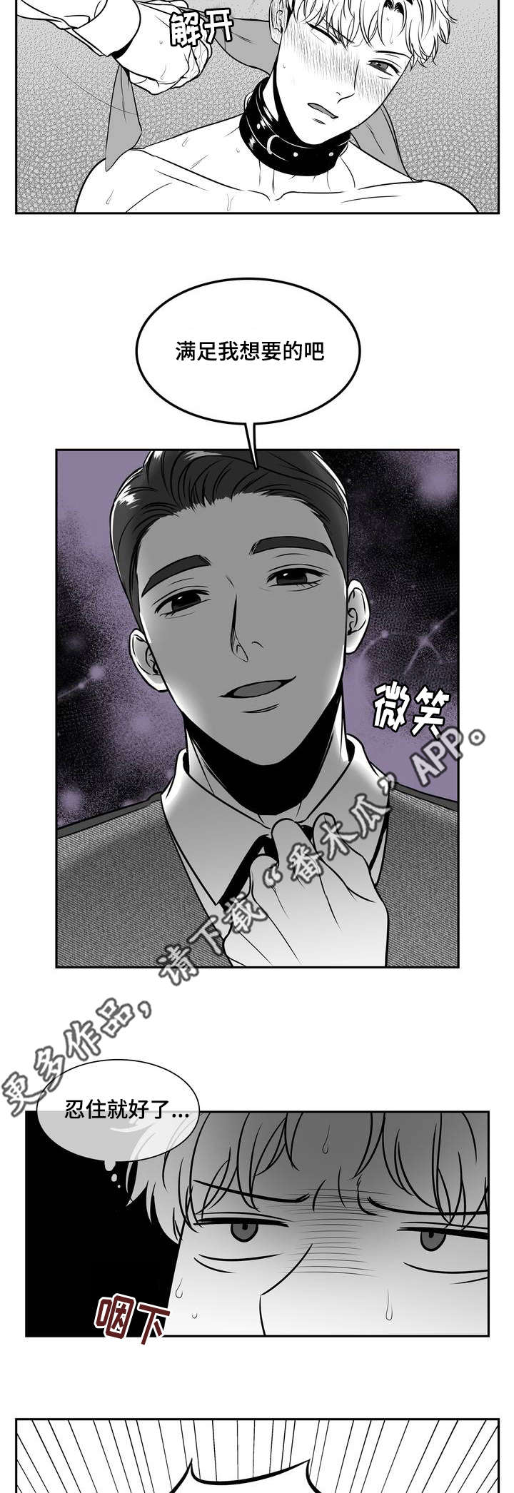 东播唱谱课程漫画,第138章：没必要照顾你5图