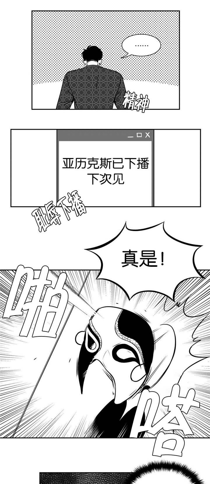 东播老师教唱歌漫画,第14章：难以置信1图