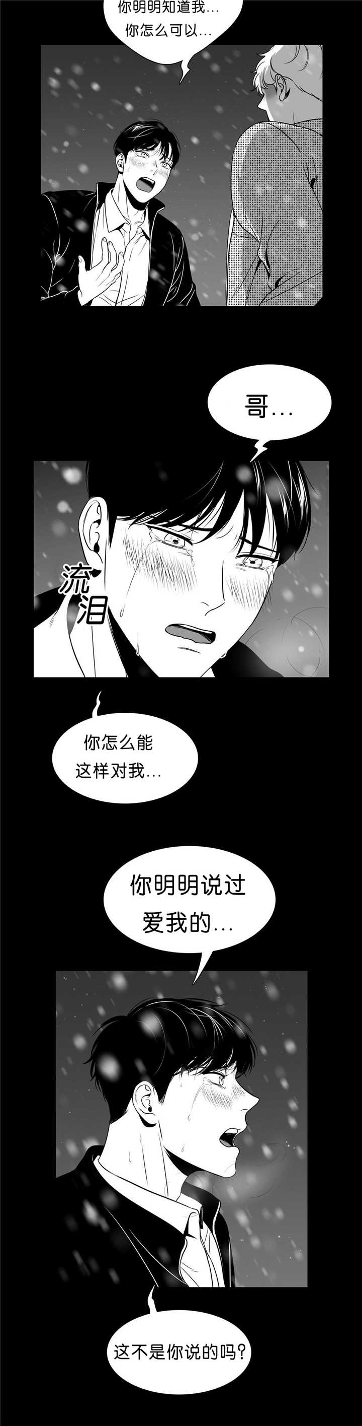 东博漫画,第95章：无法控制4图