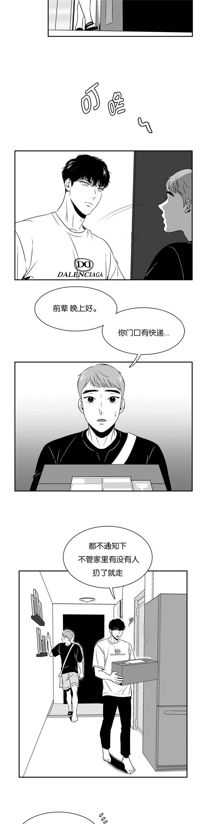 东播漫画,第68章：难以放弃5图