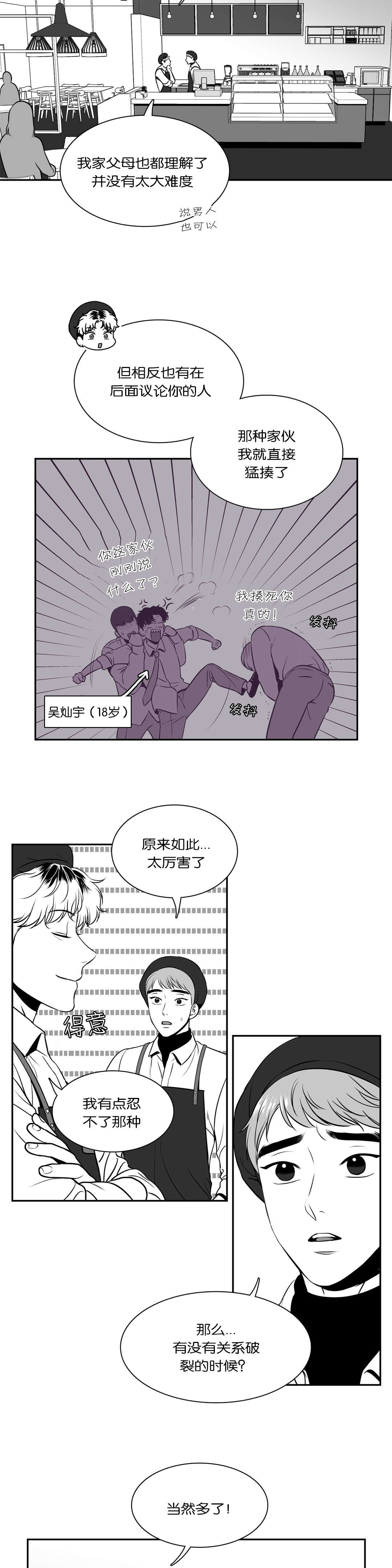 东北大鹌鹑漫画,第130章：吃醋2图