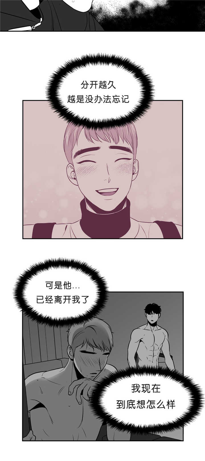 东播漫画,第87章：无法忘记5图