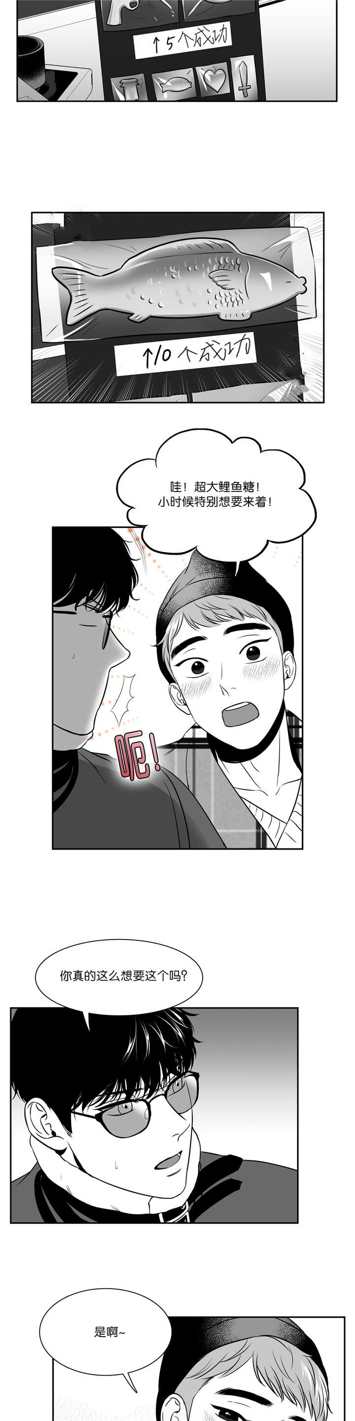 东播漫画,第125章：要试试吗3图