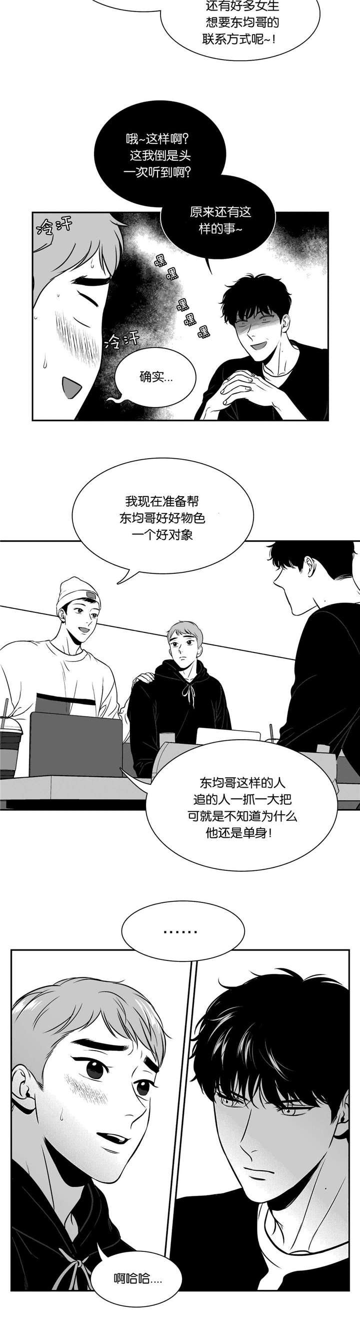 东波路195弄是塘桥吗漫画,第132章：做些什么2图