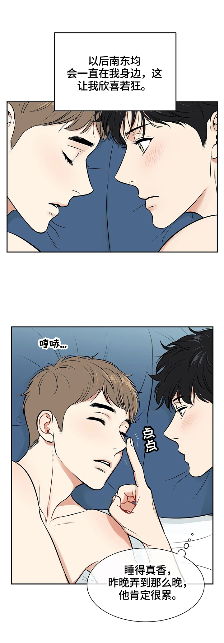 东方财经财富官网漫画,第176章：【番外二:】当然想5图