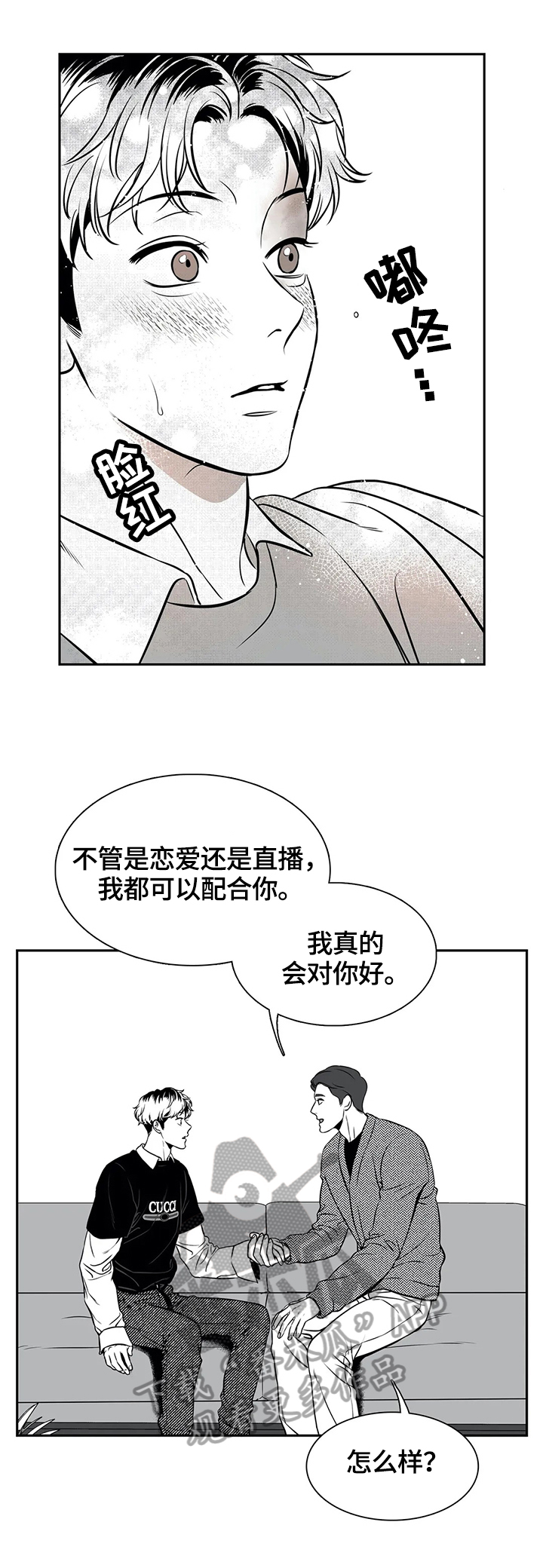 东博集团漫画,第164章：【番外一：】让你满意4图