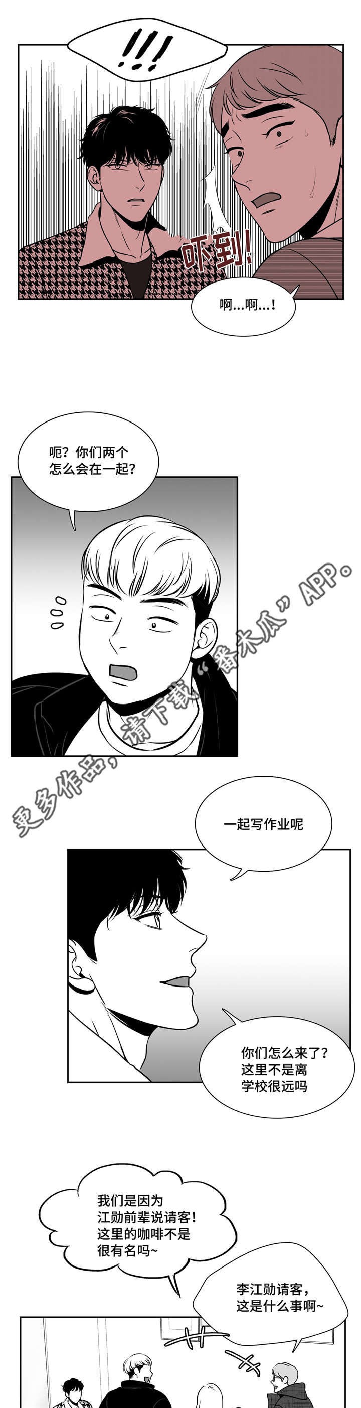东播漫画,第147章：看出什么了？5图