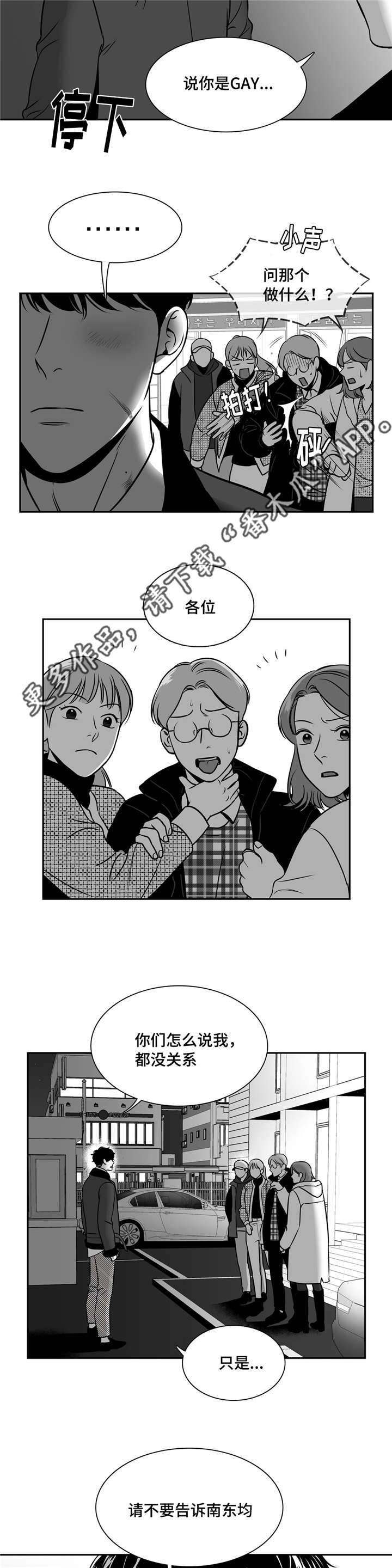 东播漫画,第153章：发生什么事了？1图