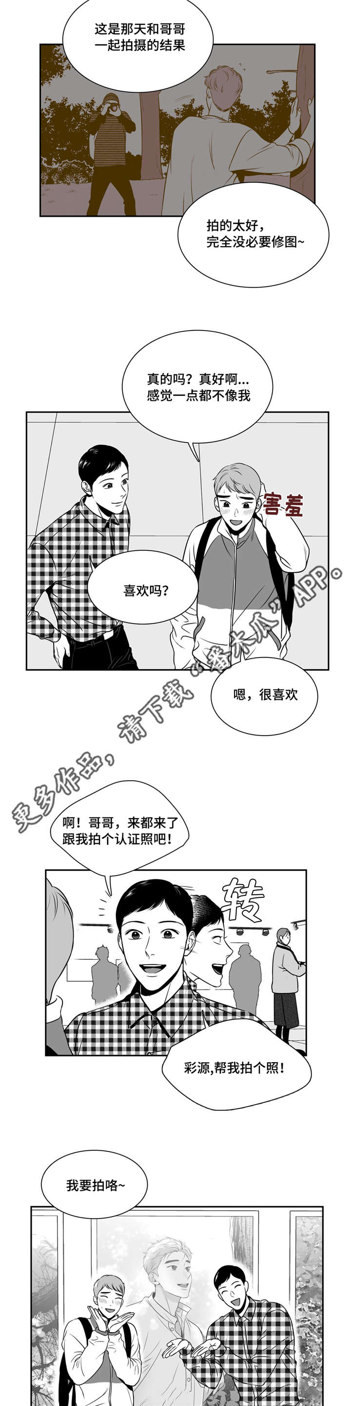 东播漫画,第148章：课题展览会3图