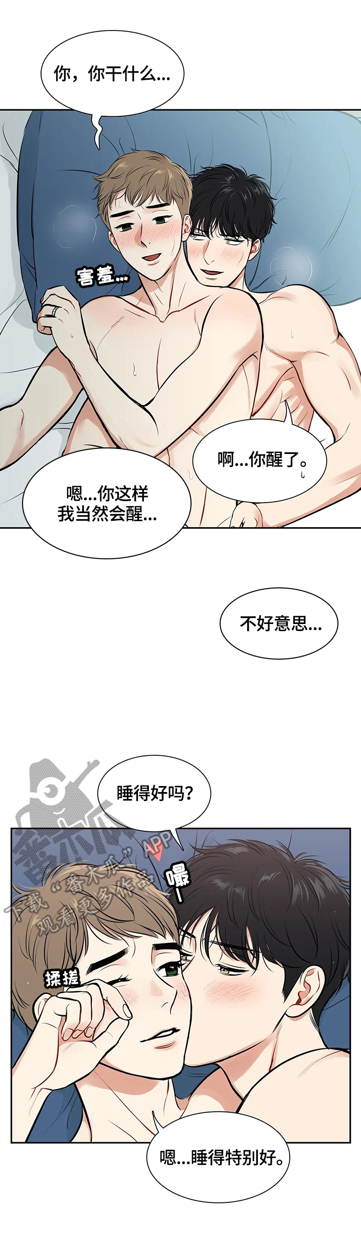 冬柏漫画,第176章：【番外二:】当然想5图