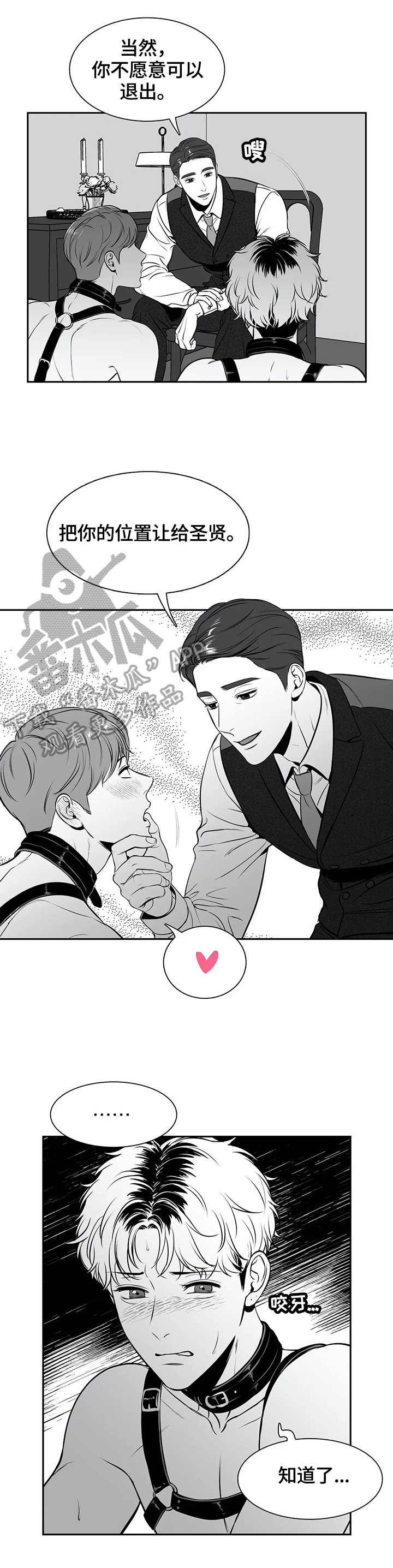 冬柏漫画,第171章：【番外一：】愿意4图