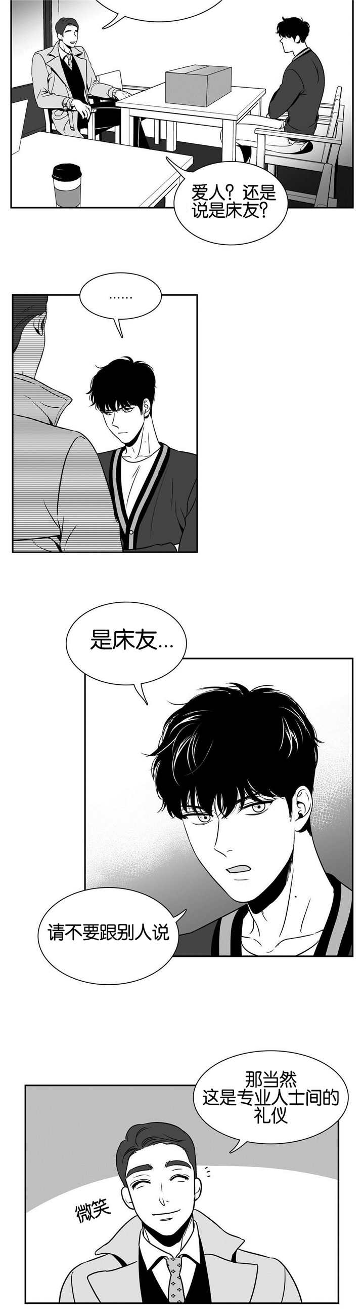东播漫画,第35章：在聊什么5图