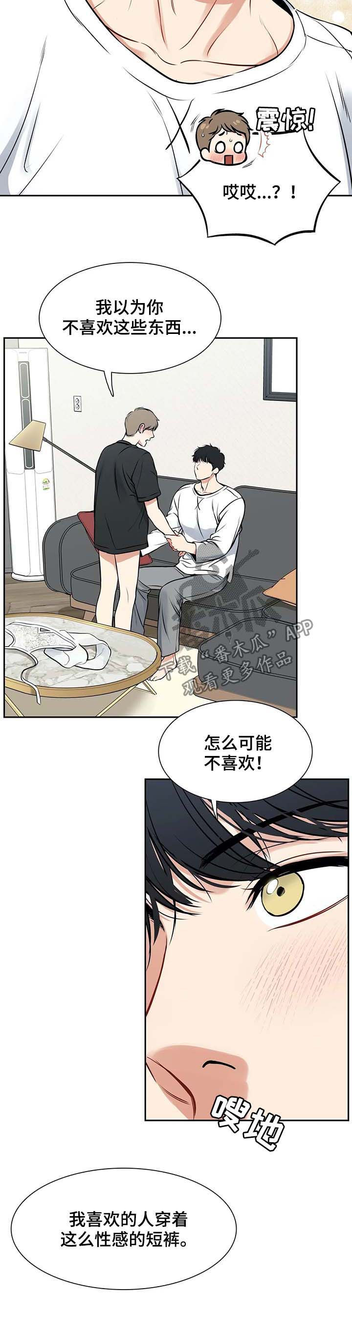 东播漫画,第184章：【番外二:】穿给我看2图
