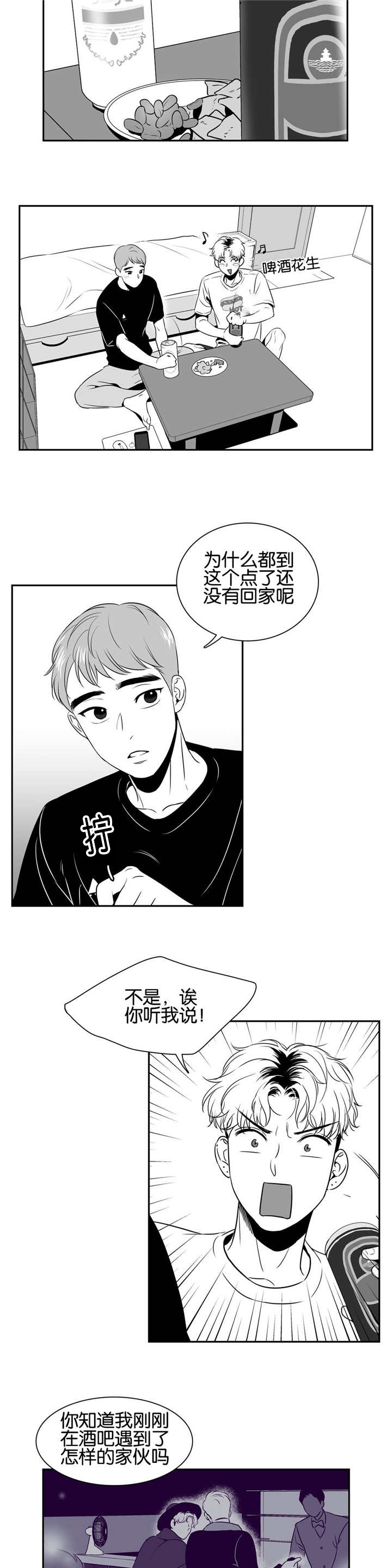 东播漫画,第31章：我同意了3图