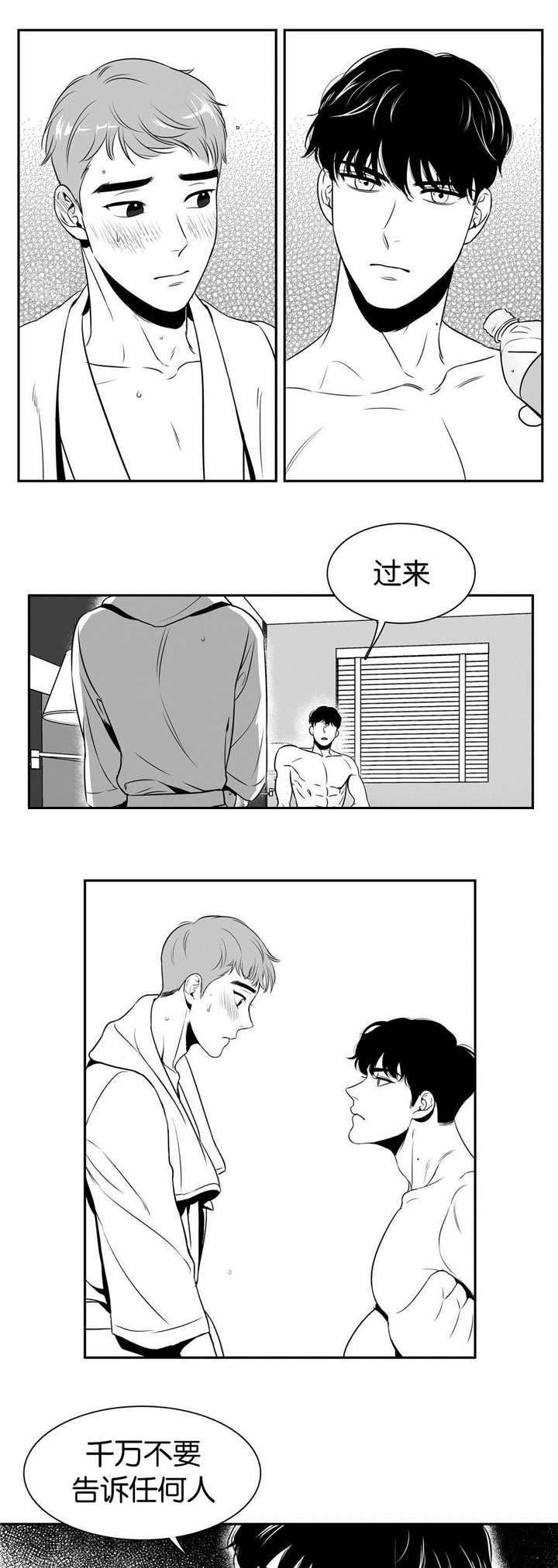 东博热工科技有限公司漫画,第19章：想反悔吗2图