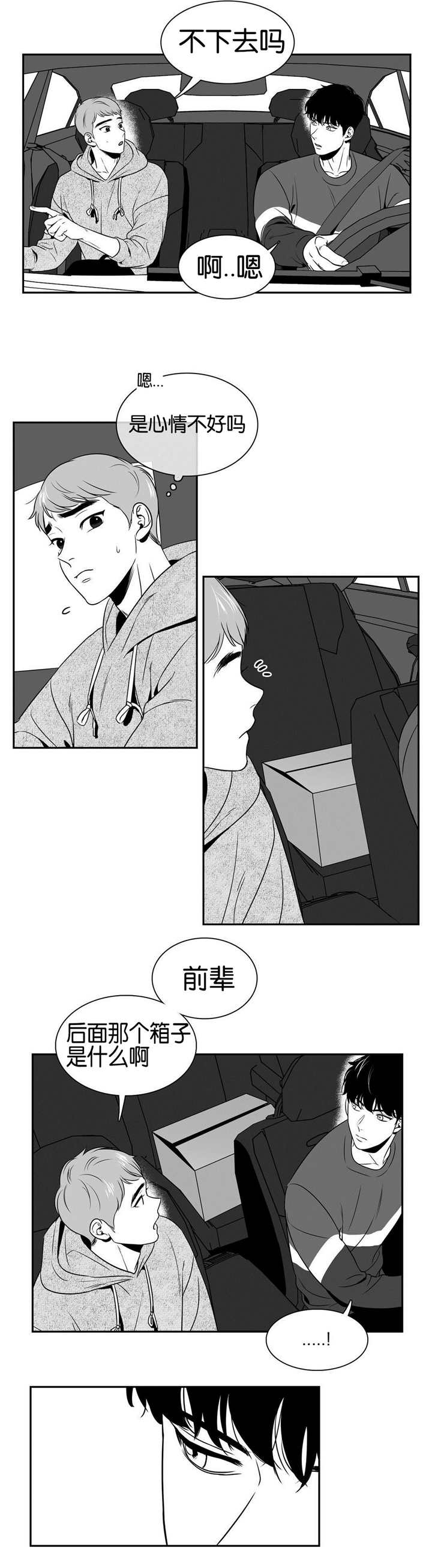 东播漫画,第36章：那个箱子5图