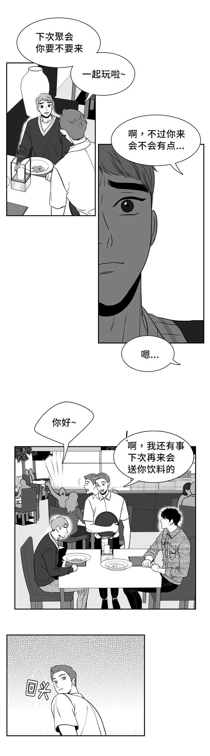 东播老师教唱简谱漫画,第134章：想去你家3图