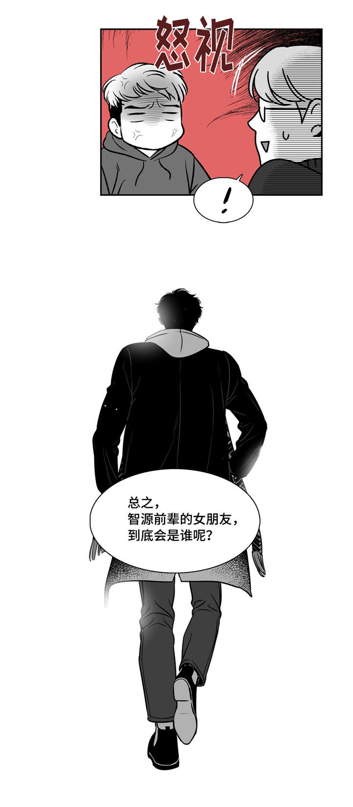 东播漫画,第145章：好人2图