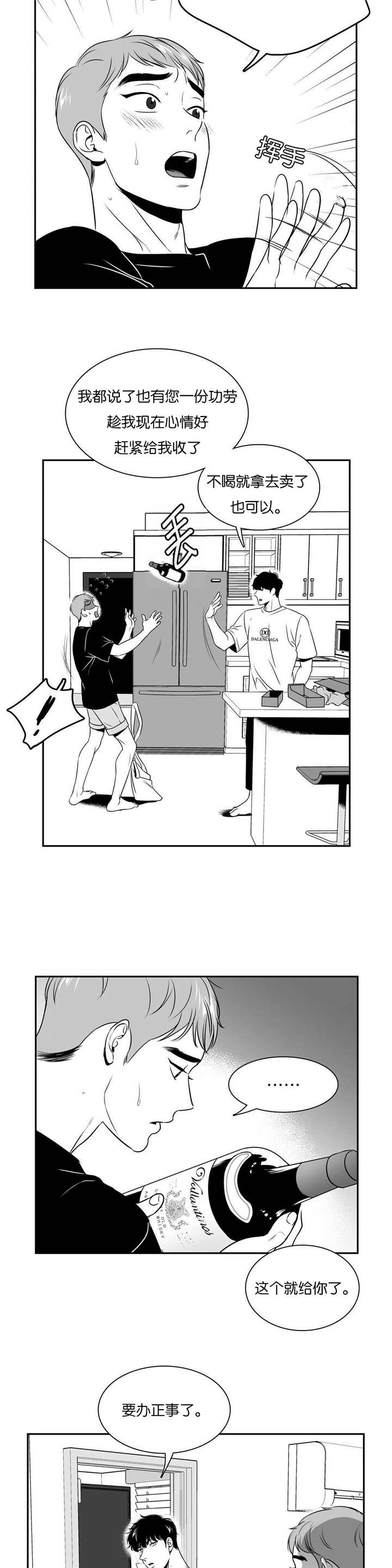 东博教育官网漫画,第68章：难以放弃3图