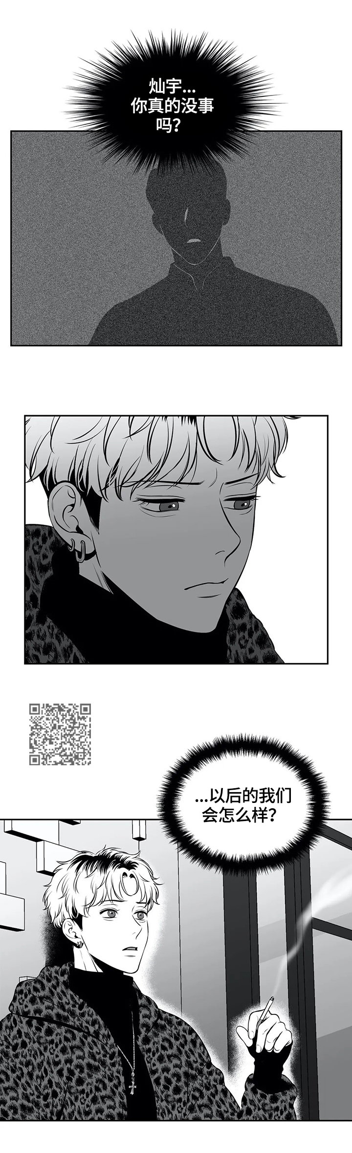 东柏坡村漫画,第167章：【番外一：】心动1图