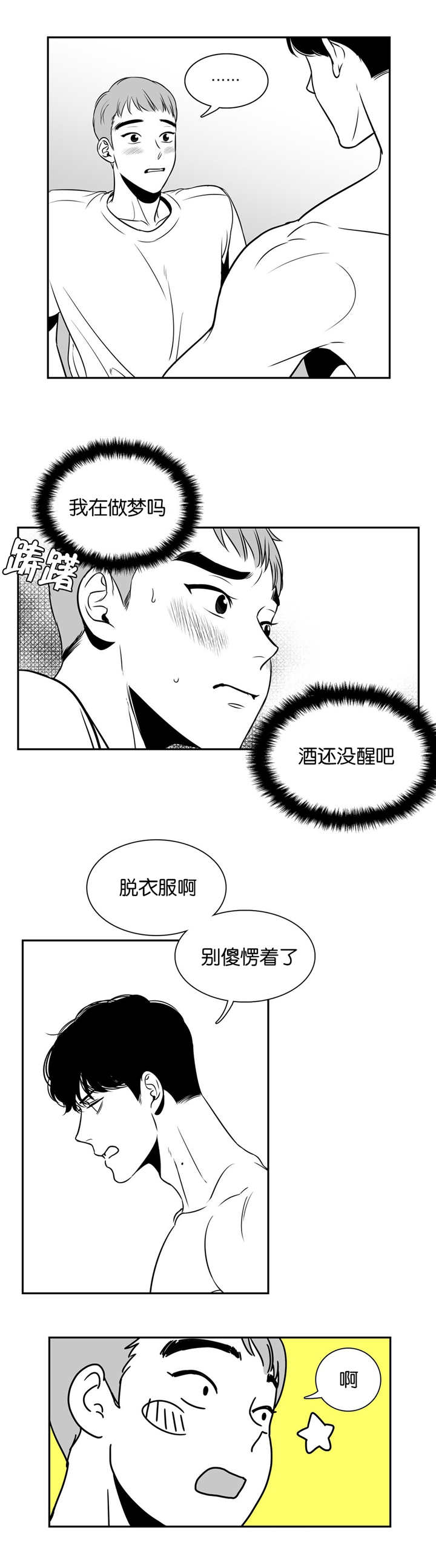 东播漫画,第7章：在做梦吗2图