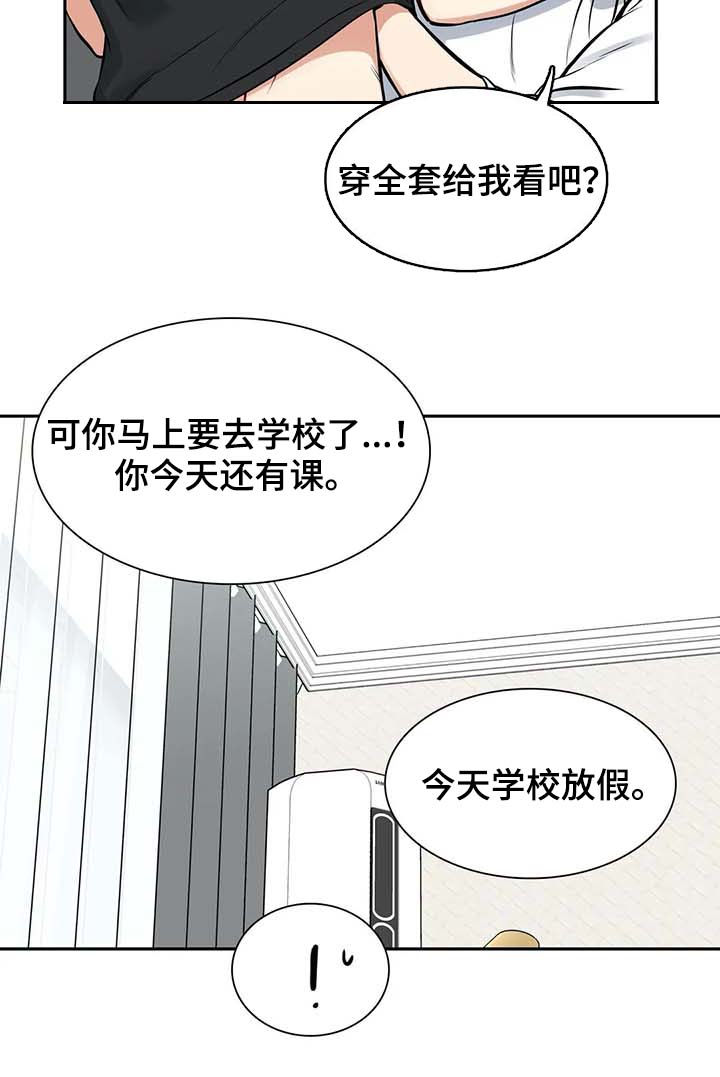 东播漫画,第184章：【番外二:】穿给我看4图