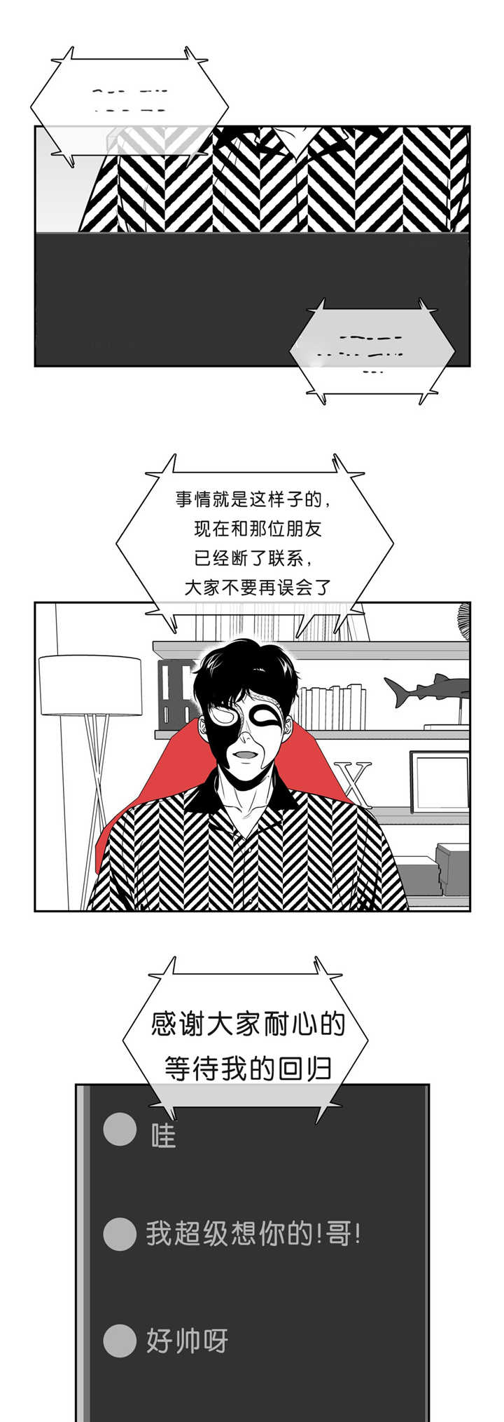 东柏坡村漫画,第86章：这么空虚2图