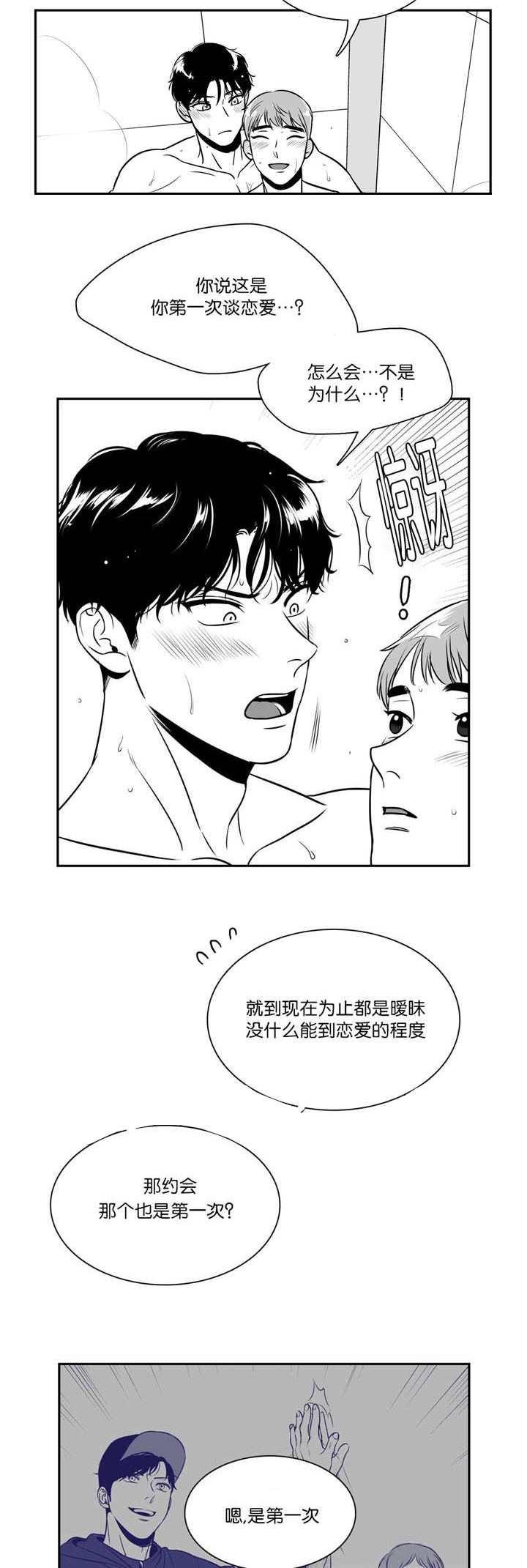 东播唱谱个人简介漫画,第122章：挺舒服的5图