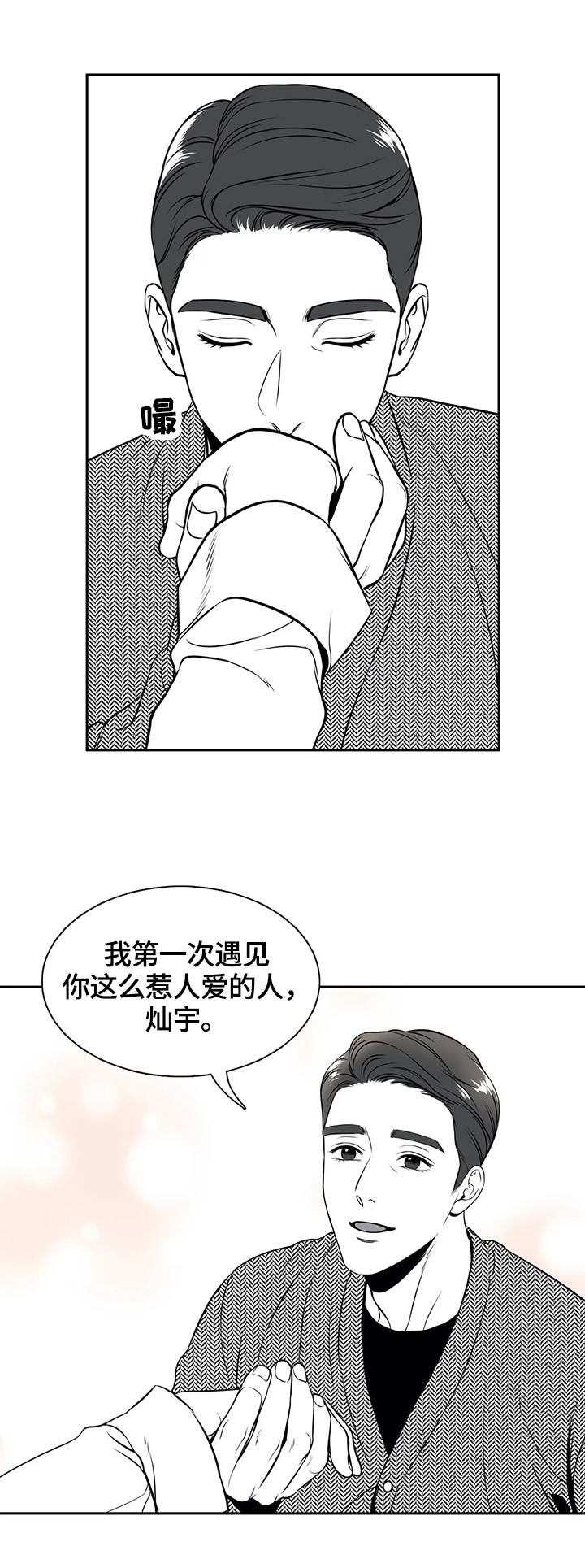 东博集团漫画,第164章：【番外一：】让你满意3图
